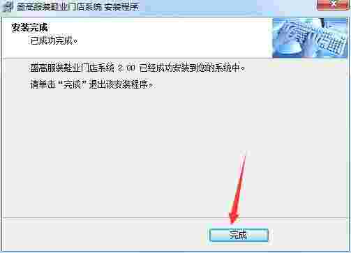 盛高服装鞋业连锁管理系统v2.00