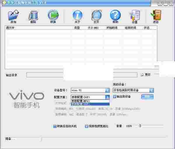 步步高视频转换工具v1.8
