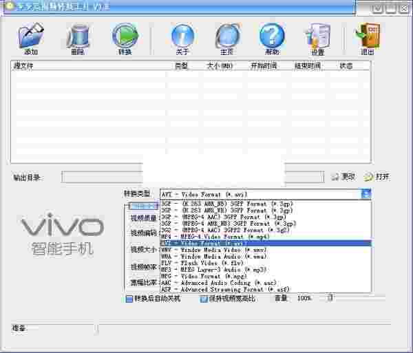 步步高视频转换工具v1.8