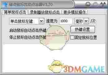 绿点鼠标自动点击器v3.20