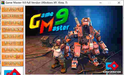 游戏修改大师v9.0