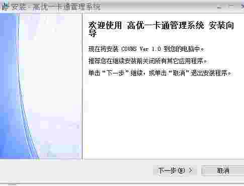 高优一卡通管理系统v1.1