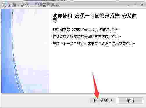 高优一卡通管理系统v1.1