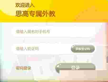 思高专属外教学生端v1.0.7.0