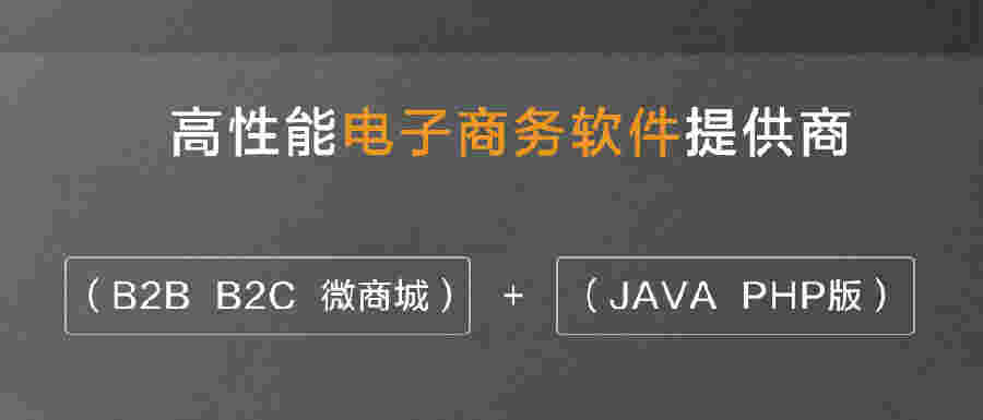 DSMALL开源B2B2C商城v3.2.2