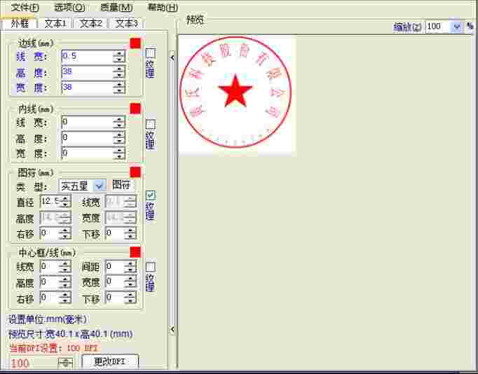  sedwen图章制作v2.0.0.0