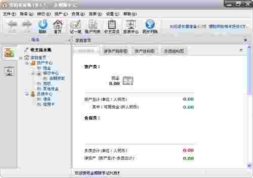 随手记电脑版v12.5.0.0