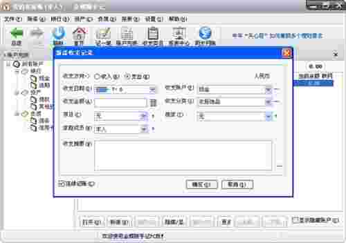 随手记电脑版v12.5.0.0