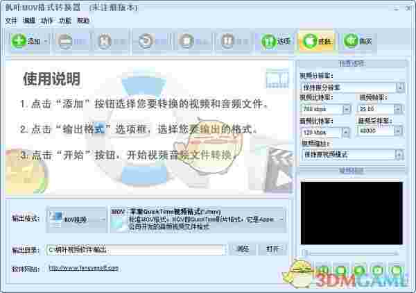 枫叶MOV格式转换器v12.2.0.0