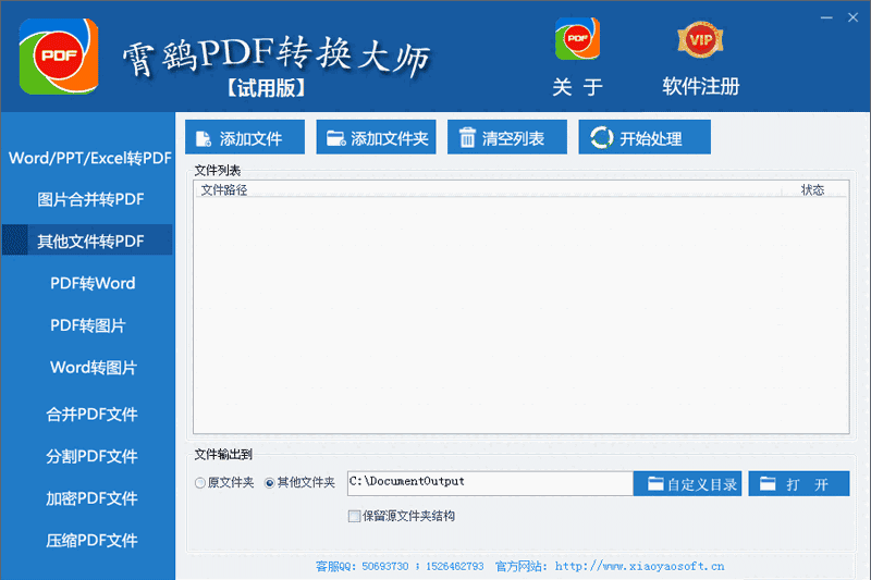 霄鹞PDF转换大师v3.2.0.50