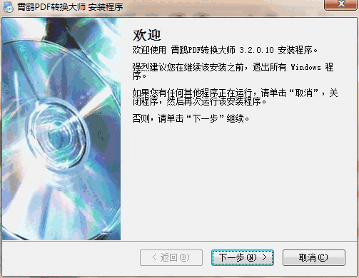 霄鹞PDF转换大师v3.2.0.50