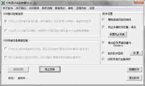 大势至USB监控器v5.1