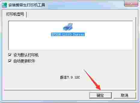 爱普生L1119打印机驱动v2.6