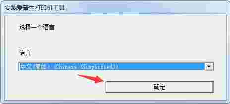 爱普生L1119打印机驱动v2.6