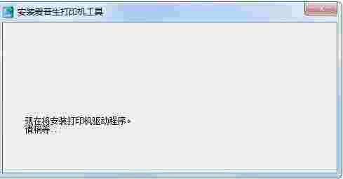 爱普生L1119打印机驱动v2.6