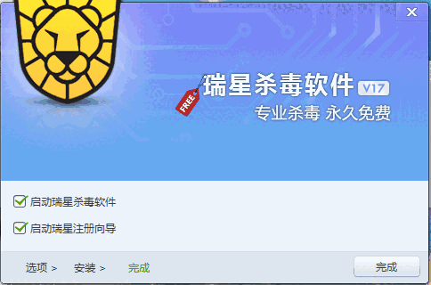 瑞星杀毒软件v17 25.00.09.33