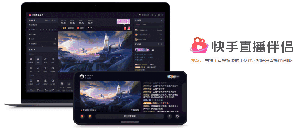 快手直播伴侣v4.41.1.1715