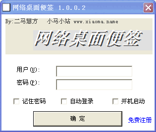 网络桌面便签v1.0.0.2