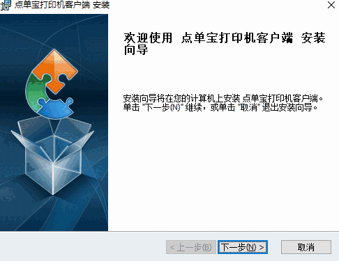 点单宝打印机客户端v1.3.14
