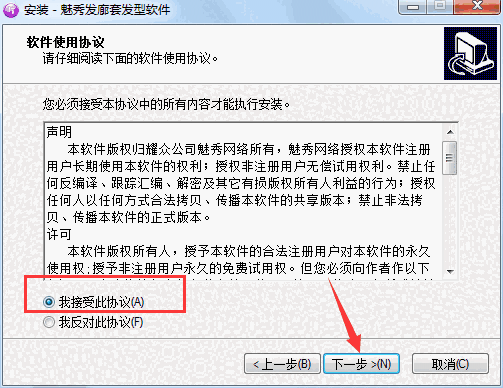 魅秀套发型软件v2.88