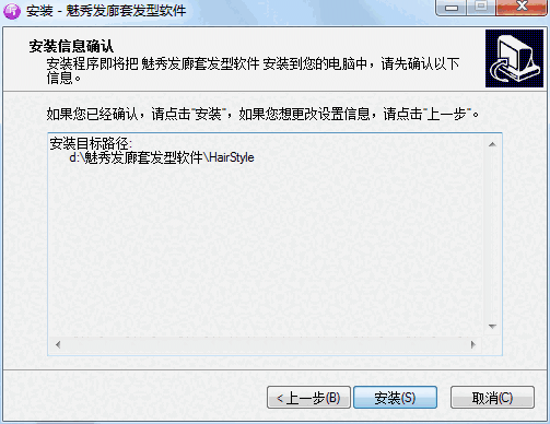 魅秀套发型软件v2.88