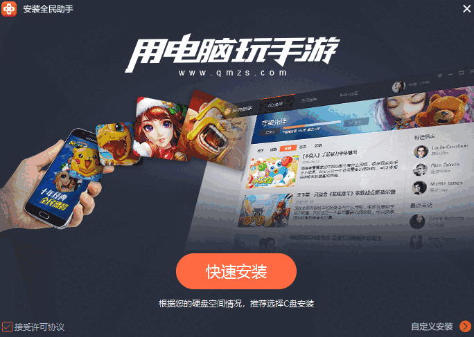 全民助手v3.6.8.1278