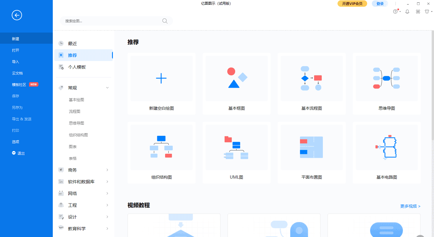 Edraw Max亿图图示