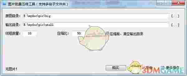 图片批量压缩工具官方版v1.0.4.10