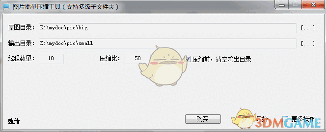 图片批量压缩工具官方版v1.0.4.10