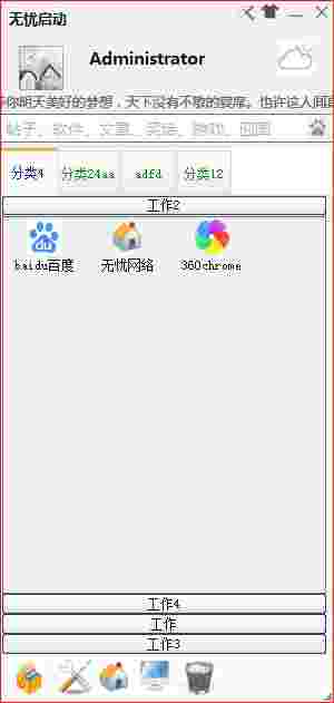 无忧启动v1.1.0.1