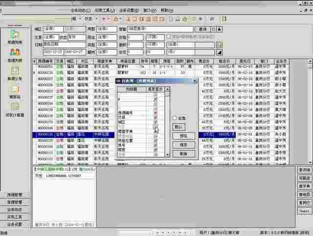 房友中介管理系统v11.5.2