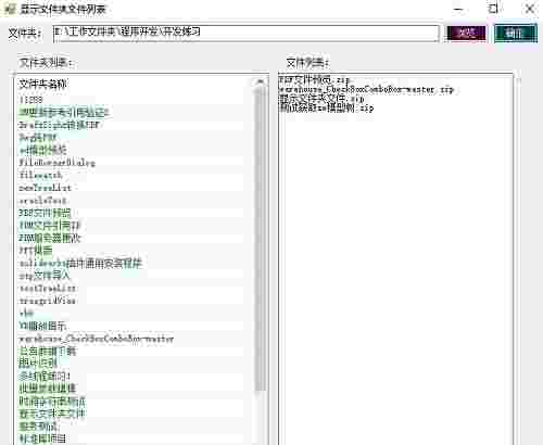 显示文件夹文件列表v1.0