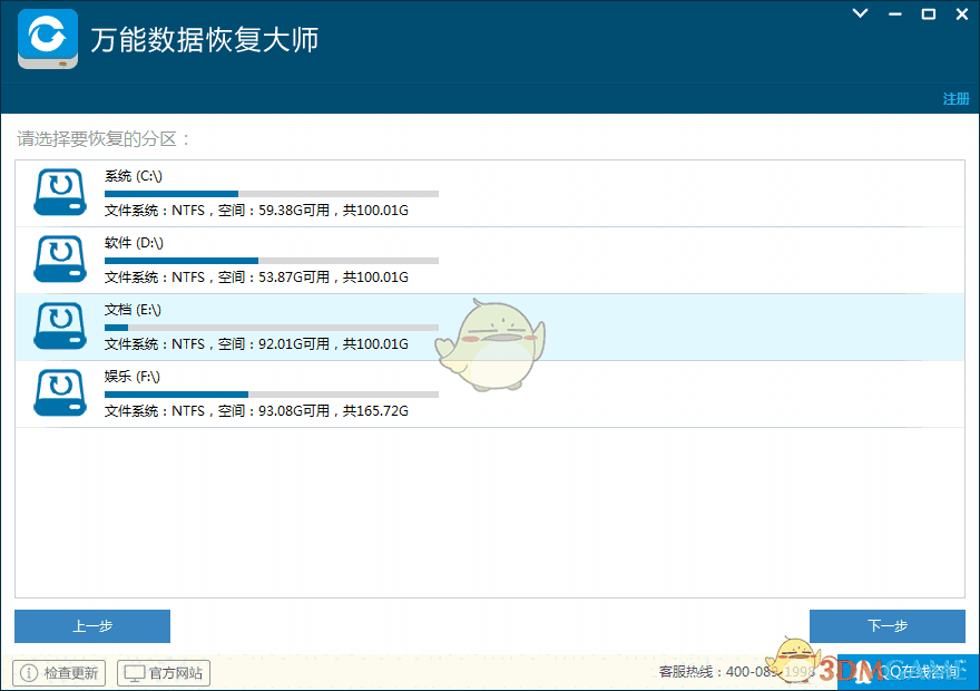《U盘数据恢复大师》最新版