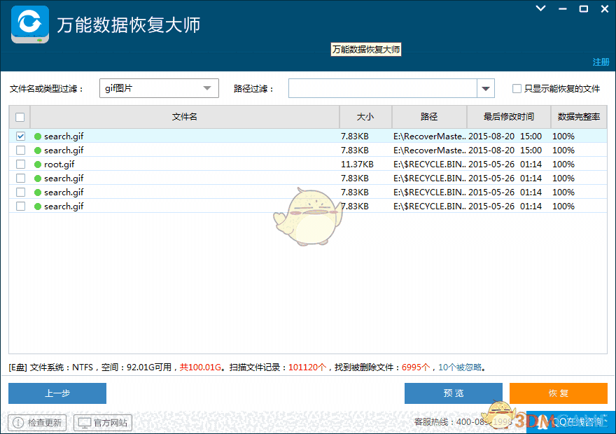 《U盘数据恢复大师》最新版