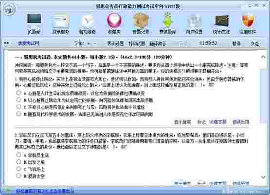 易思公务员行政能力测试考试平台1.0