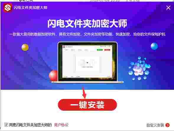 闪电文件夹加密大师v2.8.1.0
