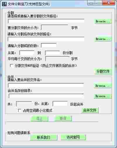 文件分割宝刀v2.01