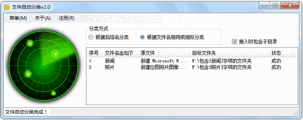 文件自动分类v2.0