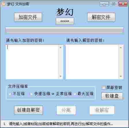 梦幻文件加密v3.7.6.20