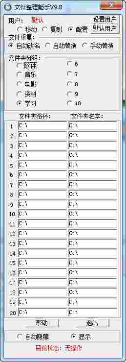 文件整理能手v9.8