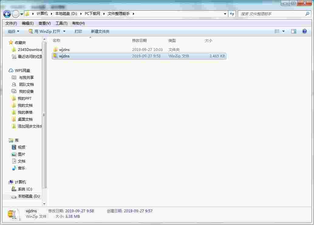文件整理能手v9.8