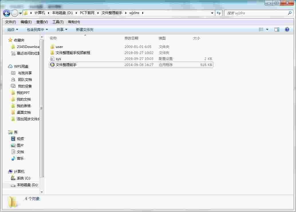 文件整理能手v9.8