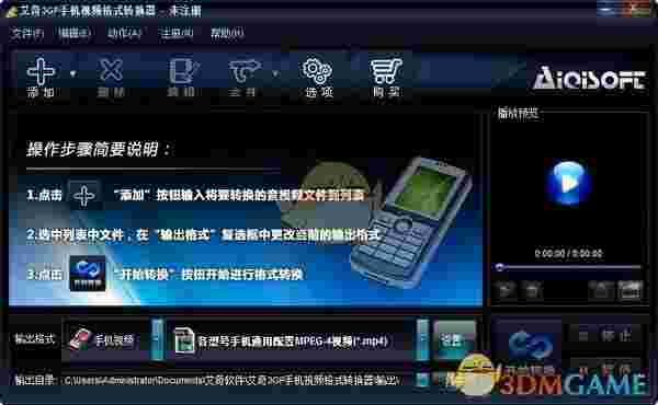 艾奇3GP手机视频格式转换器v3.80.506.0