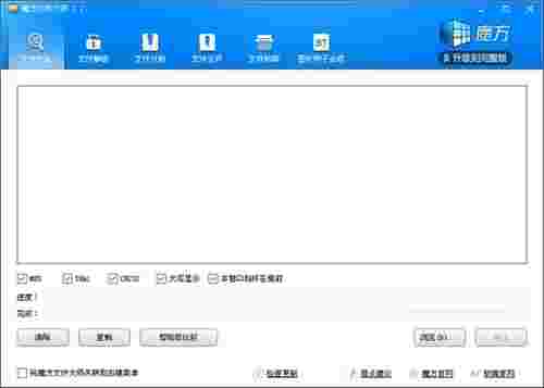 魔方文件大师v1.1