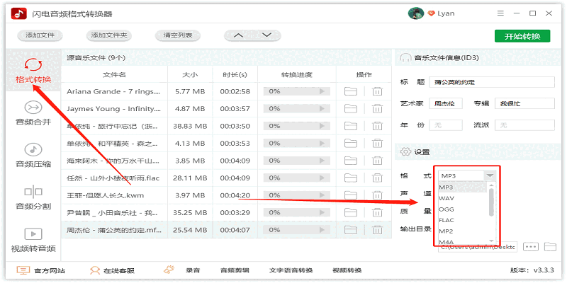 闪电音频格式转换器v4.0.1.0
