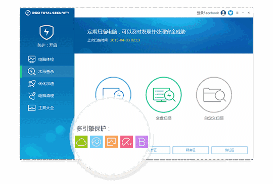 360安全卫士国际版v10.8.0.1531