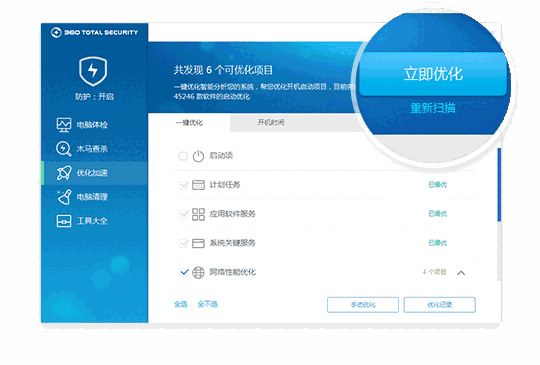 360安全卫士国际版v10.8.0.1531
