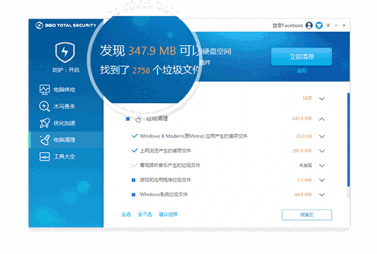 360安全卫士国际版v10.8.0.1531