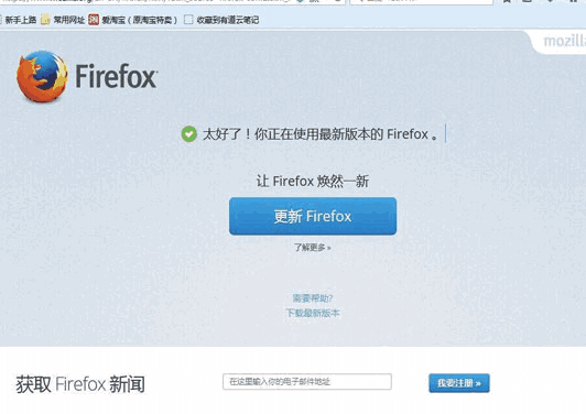 Firefox 多功能版