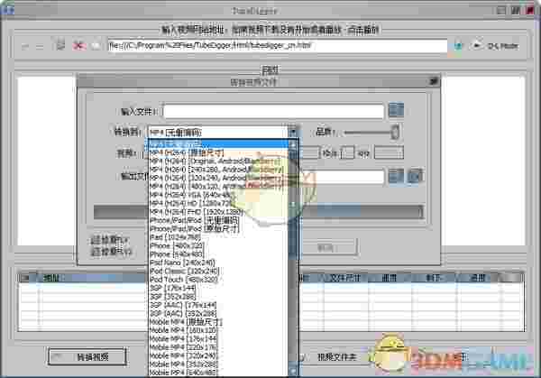 视频下载转换器(TubeDigger)v7.4.2